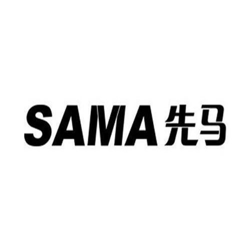 先马（SAMA）