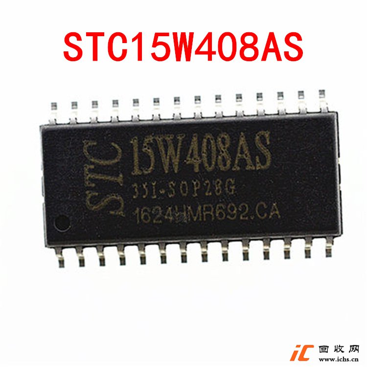 回收STC15W408AS